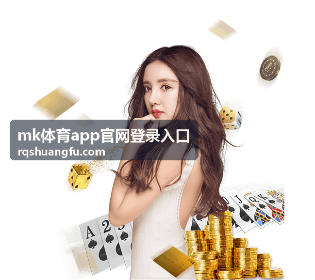mk体育app注册指南